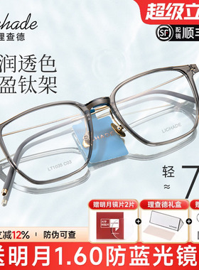 理查德日本进口羽钛透明近视眼镜女可配近视7克防滑镜框男LT1035