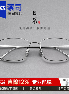蔡司商务近视眼镜男款可配度数钛架方框设计师方眼镜框近视镜1908