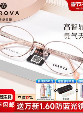 施洛华超轻9g椭圆眼镜框全框钛镂空优雅近视可配度数大脸女SP1253