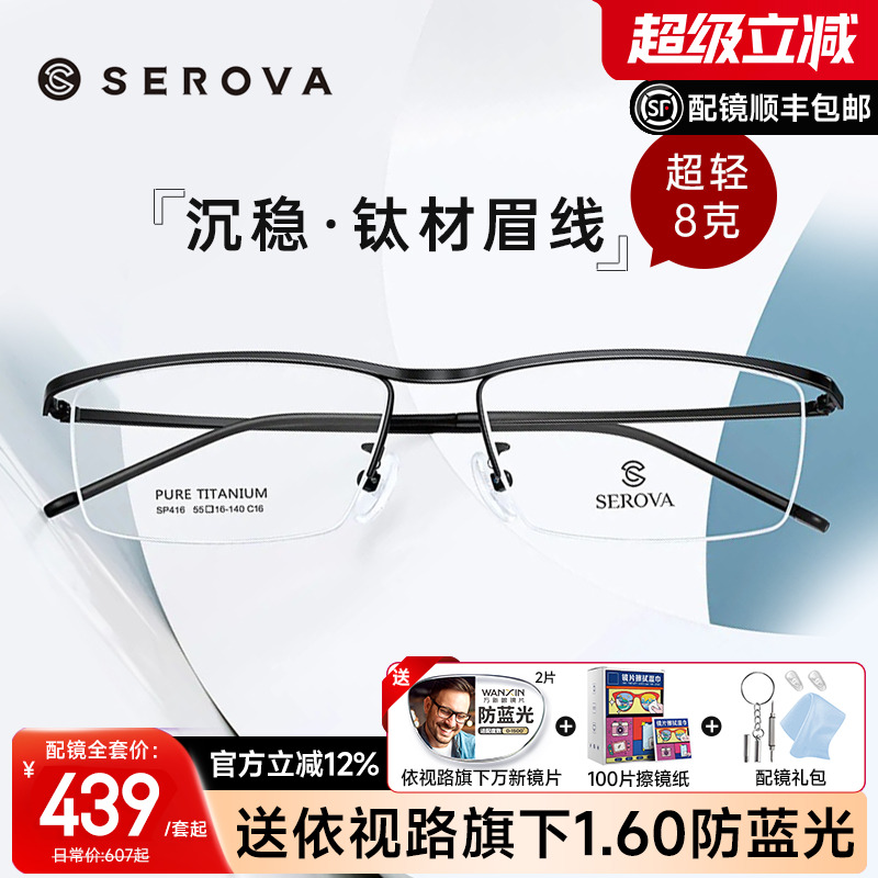施洛华半框近视眼镜框男钛架商务超轻镜架眉线框配镜防蓝光SP416