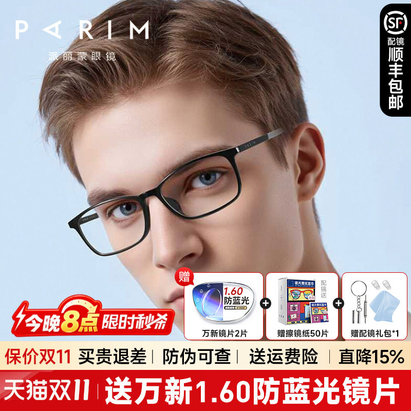 派丽蒙方形小框近视眼镜架男女通用款眼镜框黑色全框近视镜82416