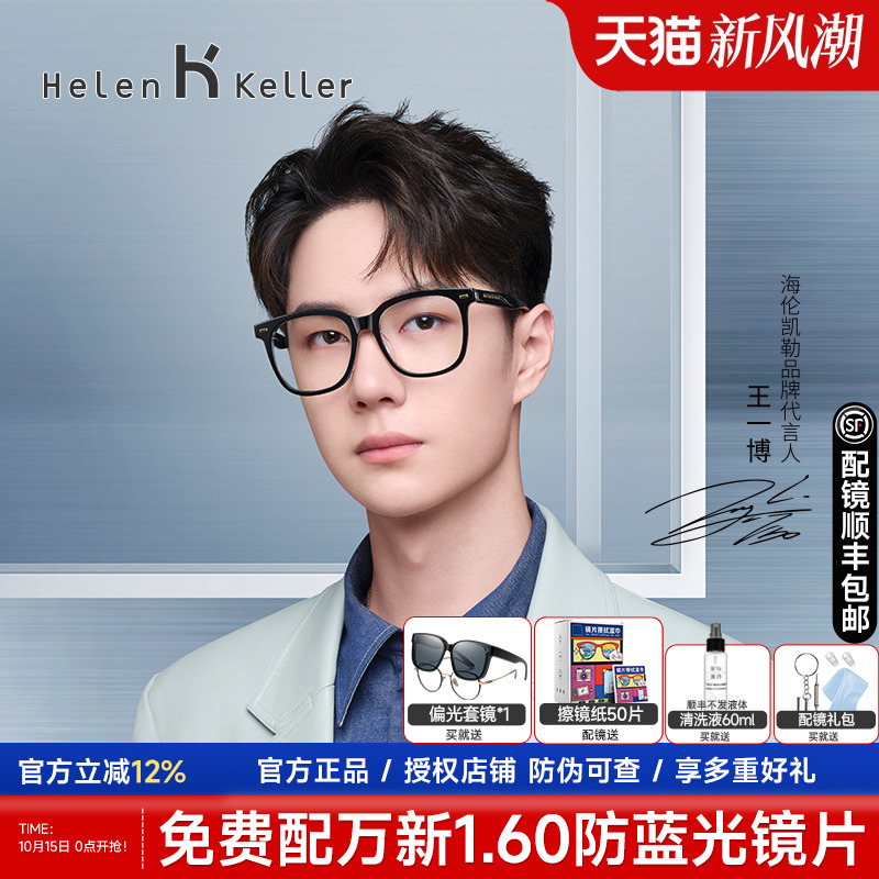 王一博同款眼镜海伦凯勒黑框眼镜