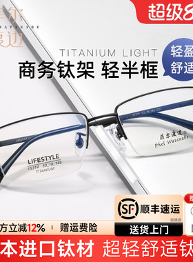 超轻半框近视眼镜框男士商务钛合金眼镜架配镜有度数防蓝光15319