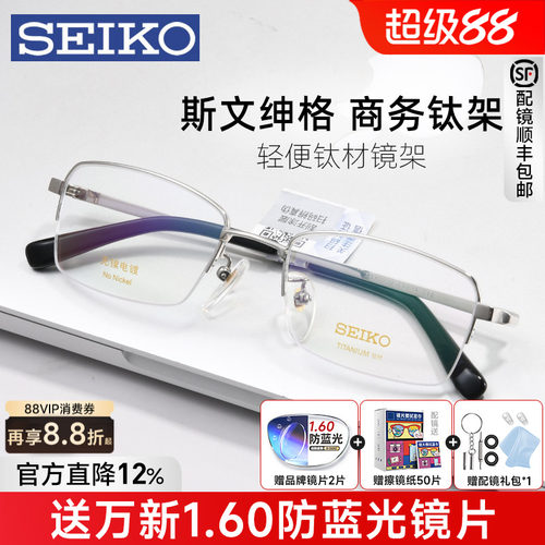 精工男商务半框超轻钛架佩戴舒适