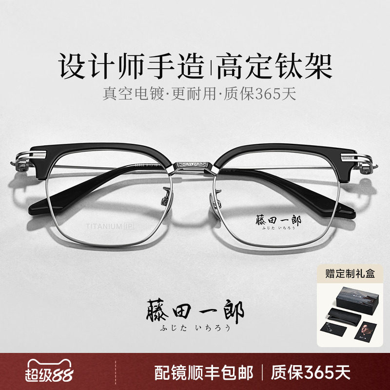 设计师眉线高级感超轻钛眼镜架男