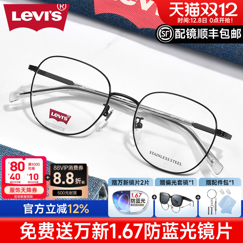 李维斯复古时尚女款全框眼镜