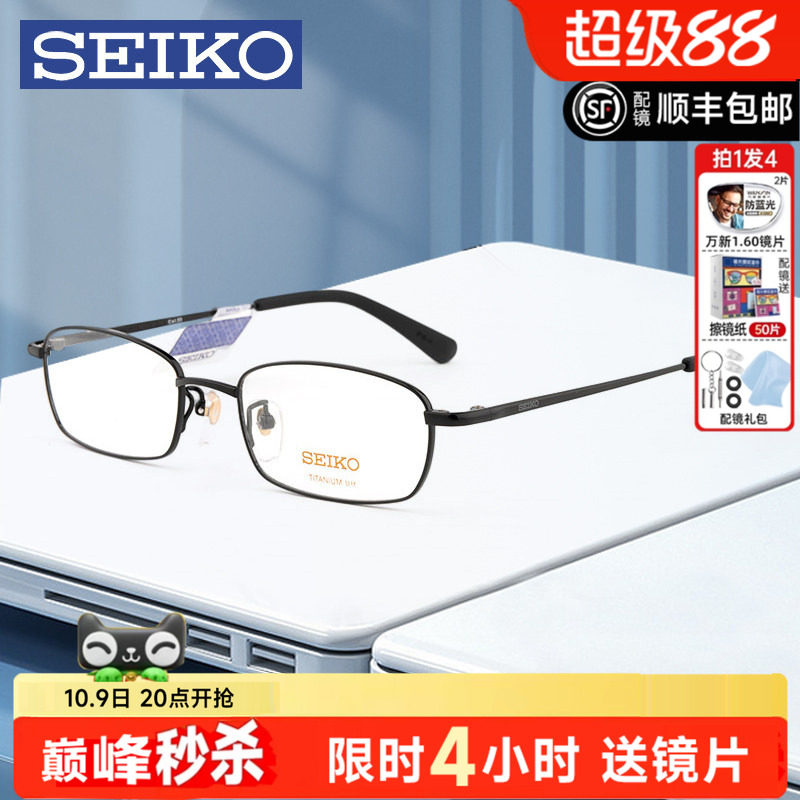 精工眼镜架小框男士成品配hO1046