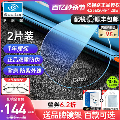 钻晶镜片ESSILOR/依视路高清耐磨