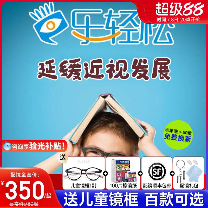 乐轻松近视防控镜片适合儿童