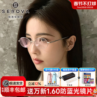 白鹿同款SEROVA施洛华新款书呆子金属椭圆小框眼镜女款钛架SC751