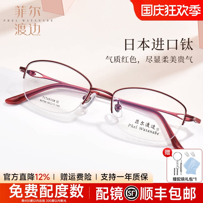 菲尔渡边超轻椭圆半框近视眼镜女