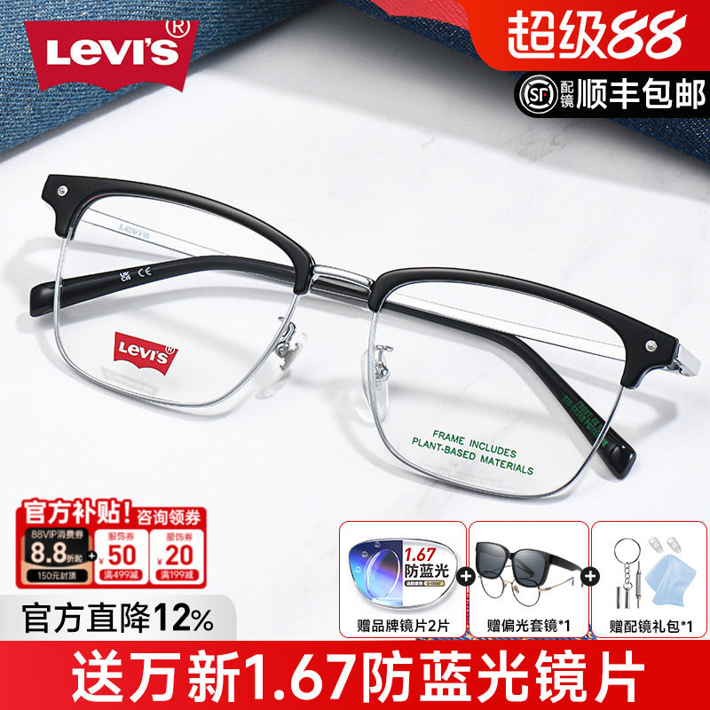 Levis李维斯复古眼镜架男女半框眼镜商务眉线方框可配近视框7186