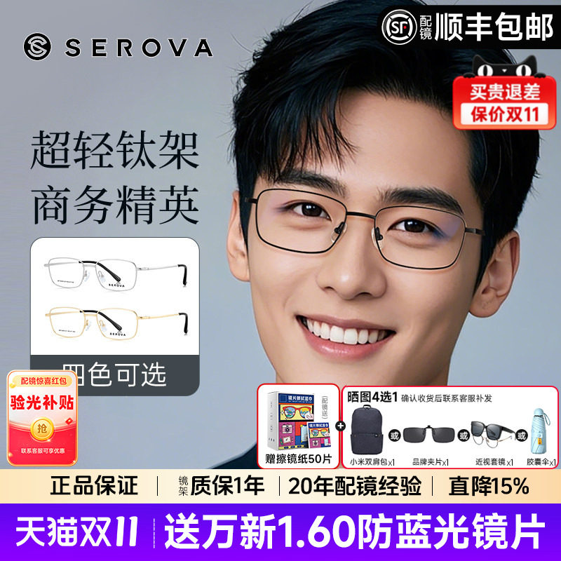 施洛华商务钛架8g全框中性近视眼镜男士精英可配镜眼镜架女SP1229