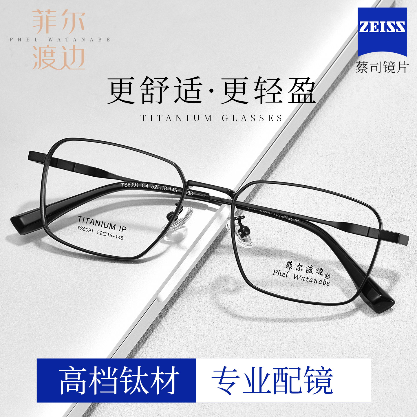德国蔡司配商务方框钛架近视眼镜男款可配度数防蓝光超轻镜架6091