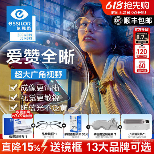 依视路爱赞全晰膜致御防蓝光镜片
