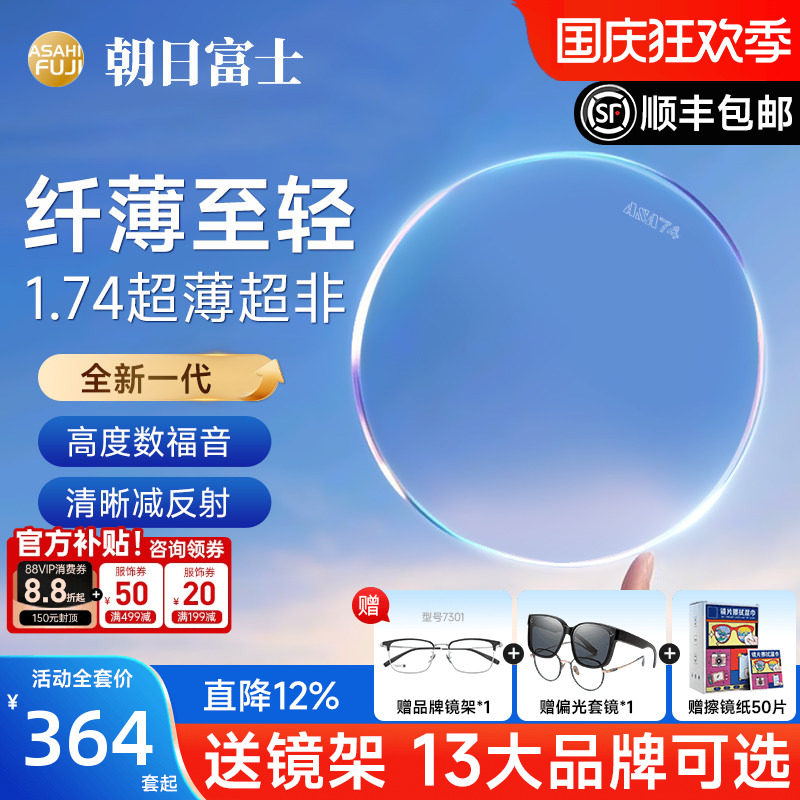朝日富士超非plus1.74超薄镜片