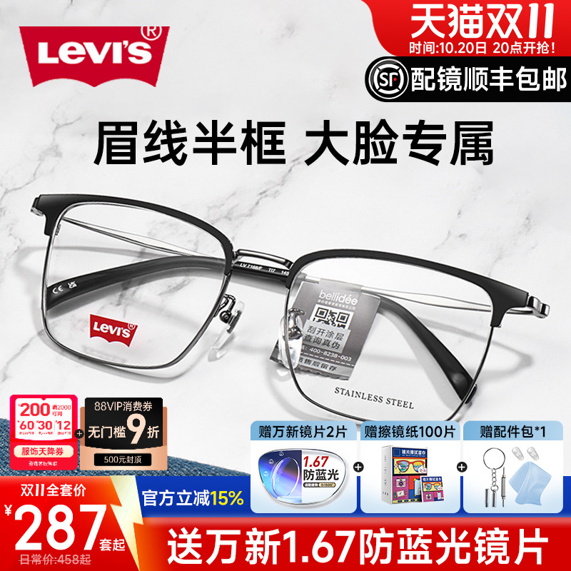 李维斯眼镜框商务眉毛架男眉线框大脸斯文超轻镜架女可配度数7168