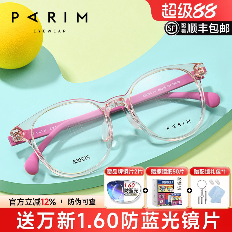 派丽蒙儿童防蓝光眼镜架青少年学生透明镜框看手机可配近视53022S