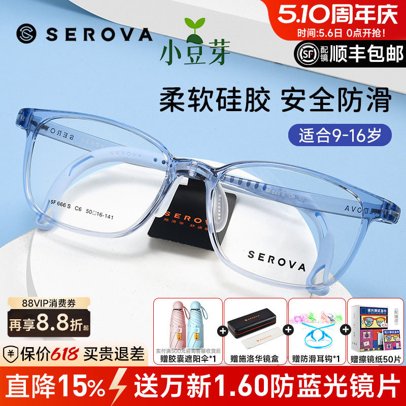 施洛华新款儿童青少年眼镜框运动防滑硅胶打篮球眼镜架男孩SF666S