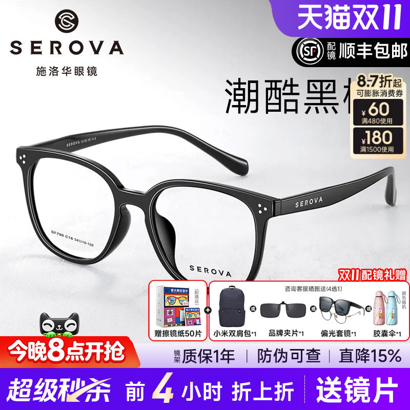 施洛华素颜黑框眼镜大框
