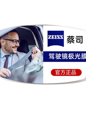 蔡司驾驶型镜片钻立方机光膜眼镜