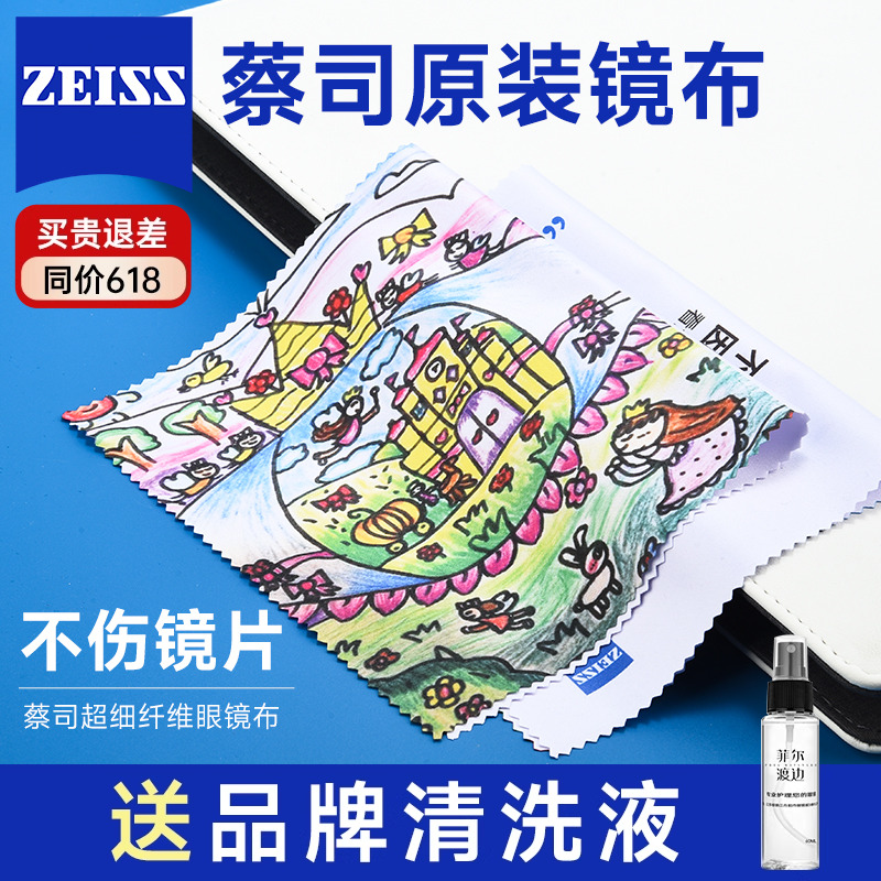 蔡司擦镜布眼镜布专业清洁不伤镜片柔软高档清洗擦眼镜片专用镜布