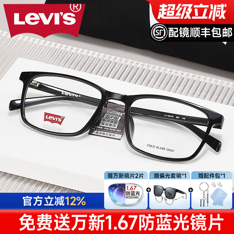 Levi's李维斯近视眼镜框男黑色镜架方框可配防蓝光成品眼镜男7031