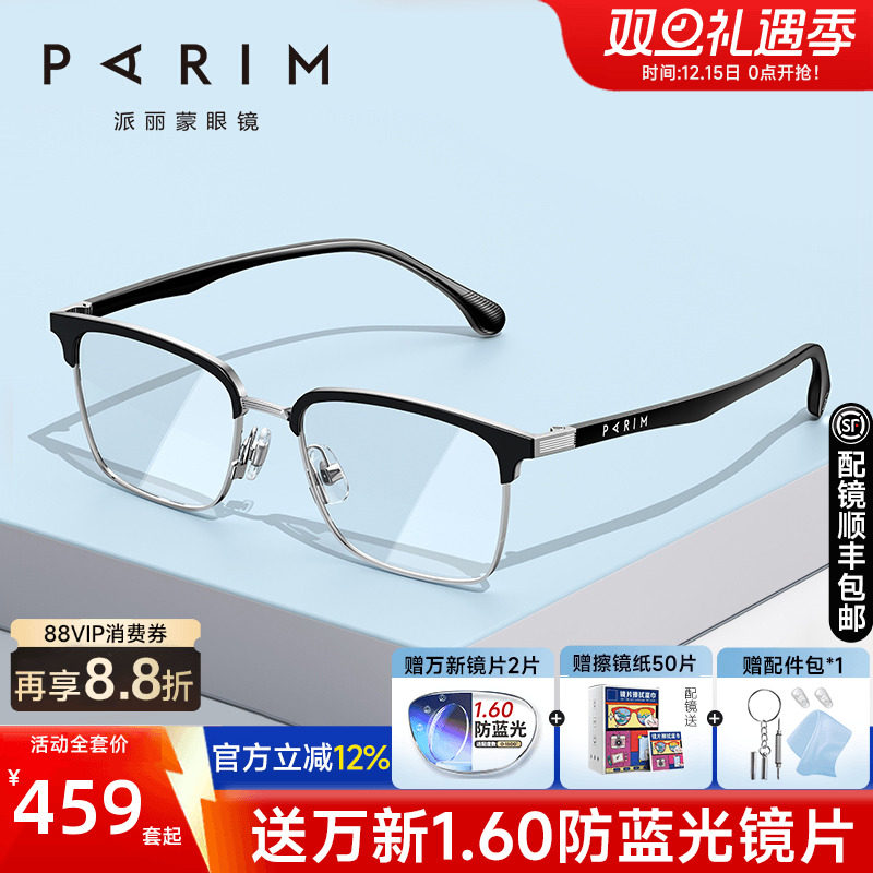 派丽蒙眼镜框半框商务复古眉线可配度数理工男方框钛架近视85044