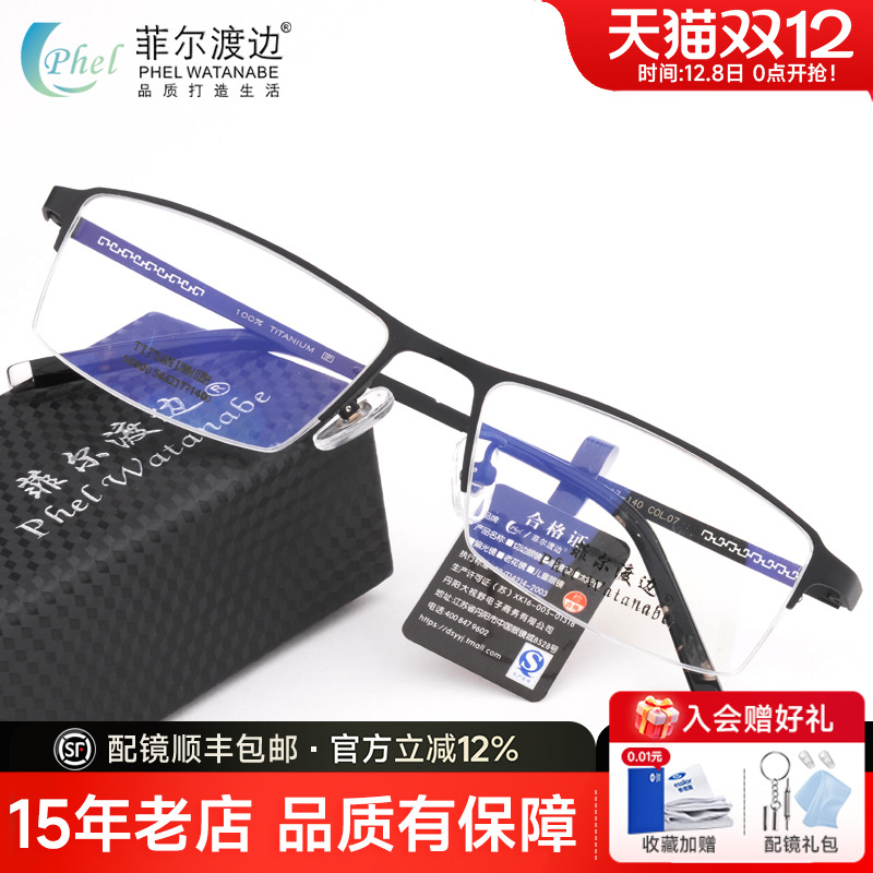 超轻商务纯钛板半框配近视眼镜