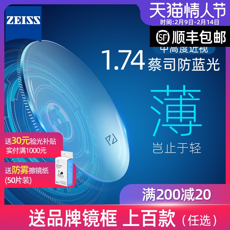 蔡司镜片1.74超薄高度近视配眼镜1.67钻立方2片防蓝光佳锐新清锐
