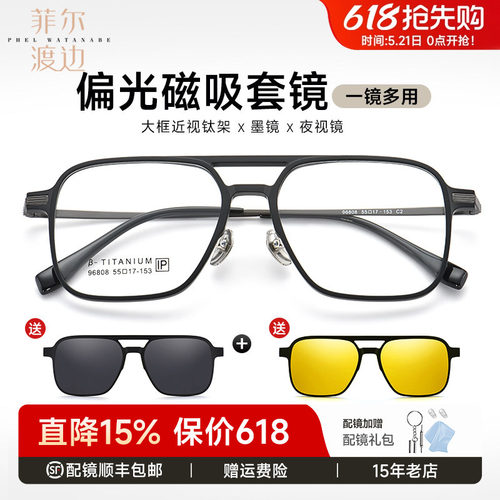 飞行员双梁磁吸钛架大脸眼镜
