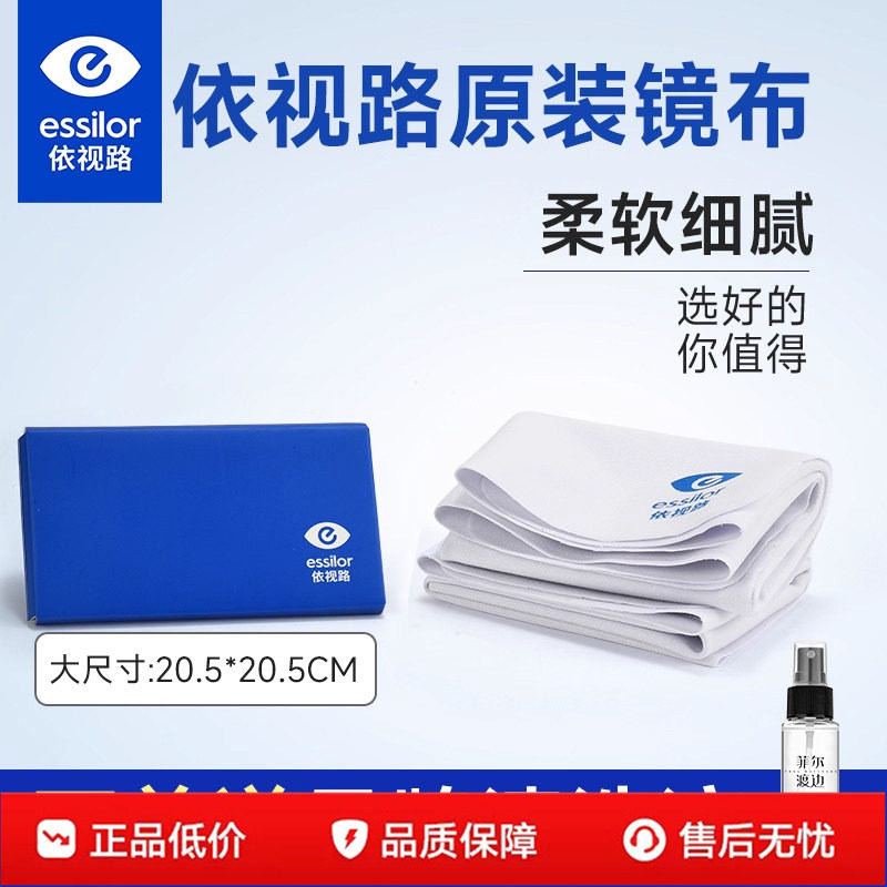 百补依视路高档眼镜布相机擦镜纸一次性清洁湿巾擦镜片镜头镜布