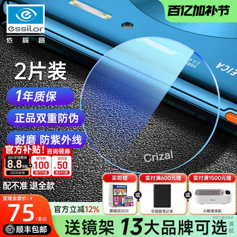 依视路镜片钻晶膜岩膜致膜御防蓝光近视膜臻爱赞全晰变色片官方