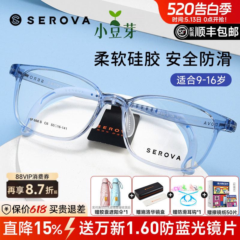 施洛华新款儿童青少年眼镜框运动防滑硅胶打篮球眼镜架男孩SF666S