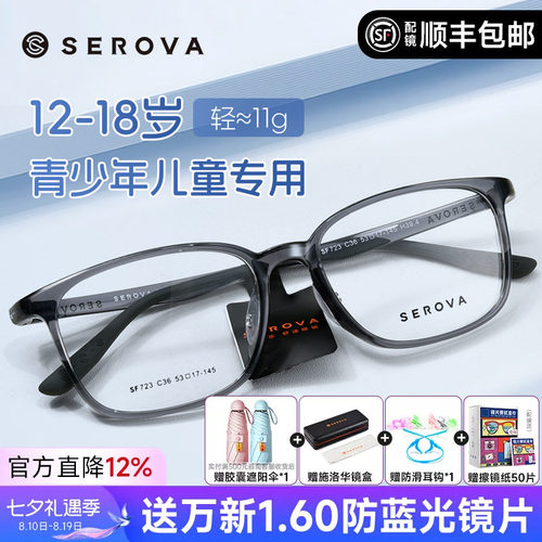 儿童青少年透明框施洛华
