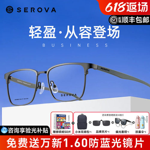 施洛华男女半框钛架商场款眉线框