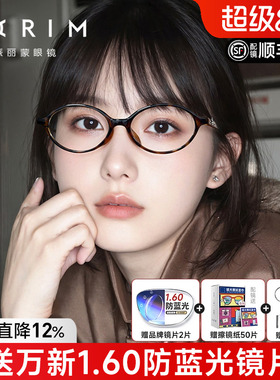 派丽蒙书呆子眼镜框女椭圆小框眼睛架可配近视素颜复古眼镜84063