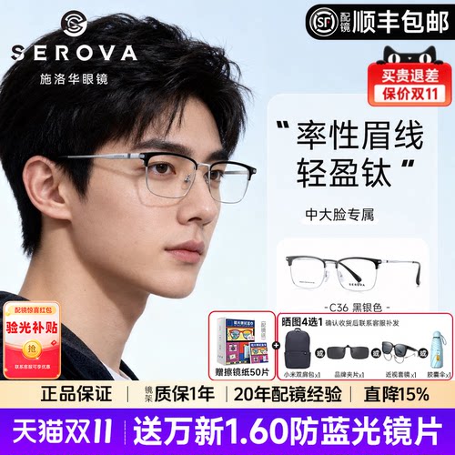 施洛华商务眼镜眉线半框钛架男女