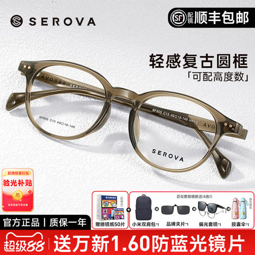 SEROVA早八素颜光学眼镜架茶框