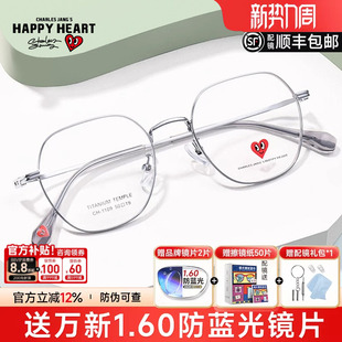 查尔斯桃心眼镜框男多边钛架近视女可配度数超轻镜架防蓝光CH1109