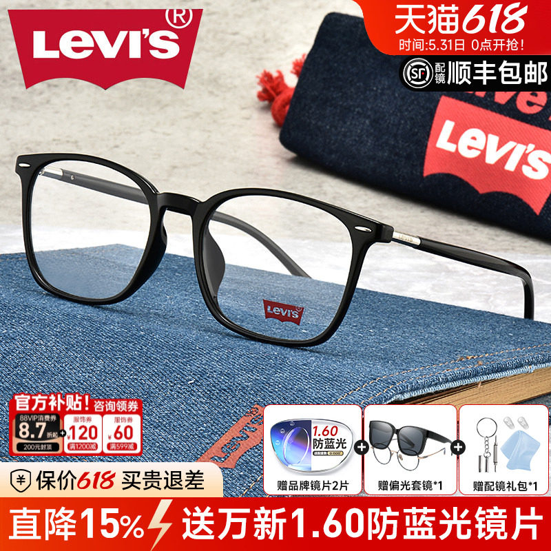 levis李维斯眼镜框男女复古潮黑色方框显瘦大框近视架配镜LS03099