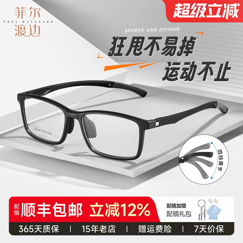 菲尔渡边运动眼镜框男近视打球跑步配度数眼镜架轻通用防滑C60108