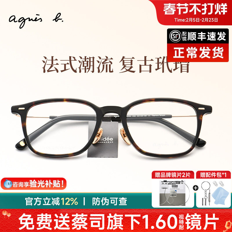 Agnes b近视眼镜框复古玳瑁色钛架板材文艺男镜架配镜片女AB