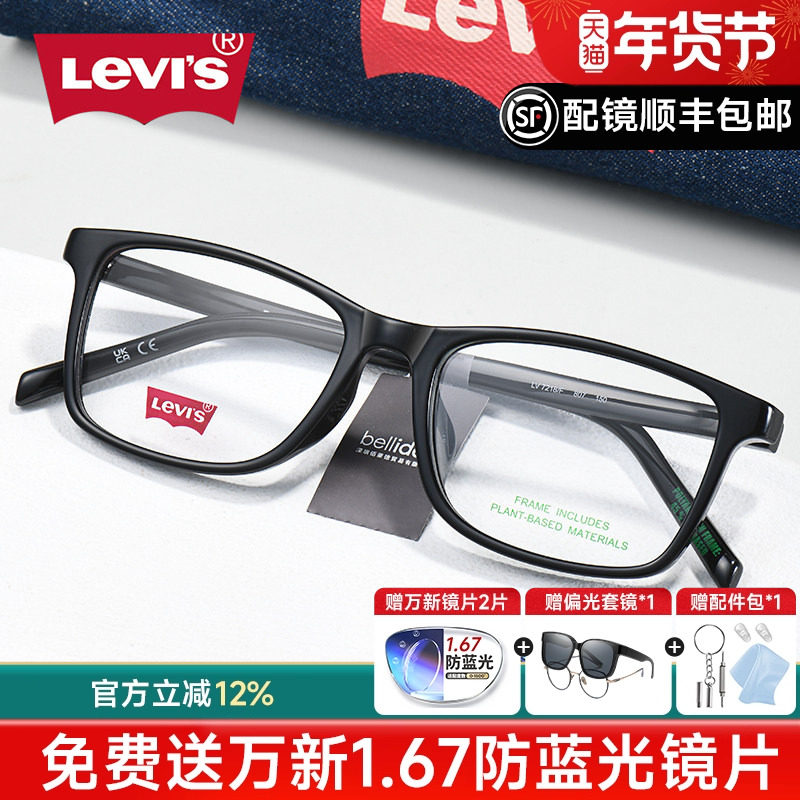 Levi's李维斯黑框TR90眼镜男款近视防蓝光方框男眼睛框镜架女7218