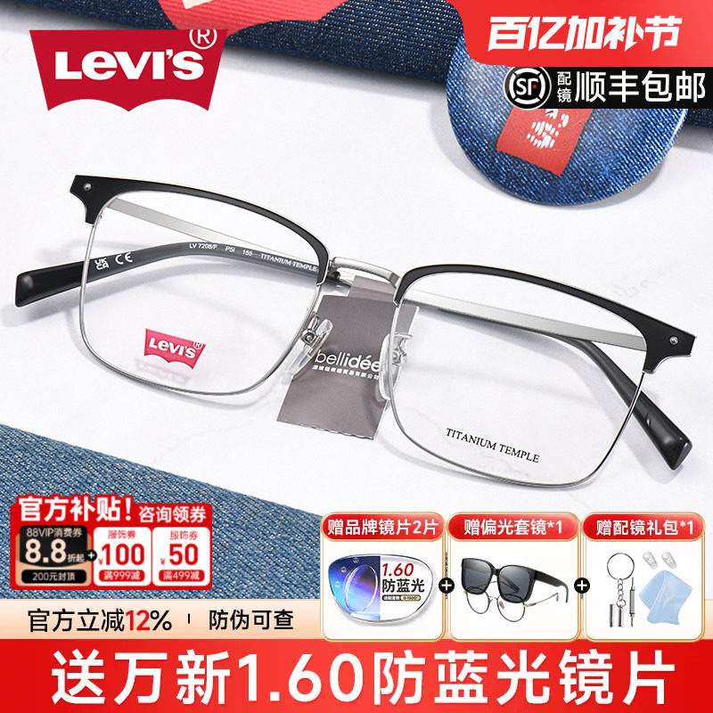 李维斯眉线半框眼镜框男款大脸大框片宽55mm超轻钛架眼镜架女7208