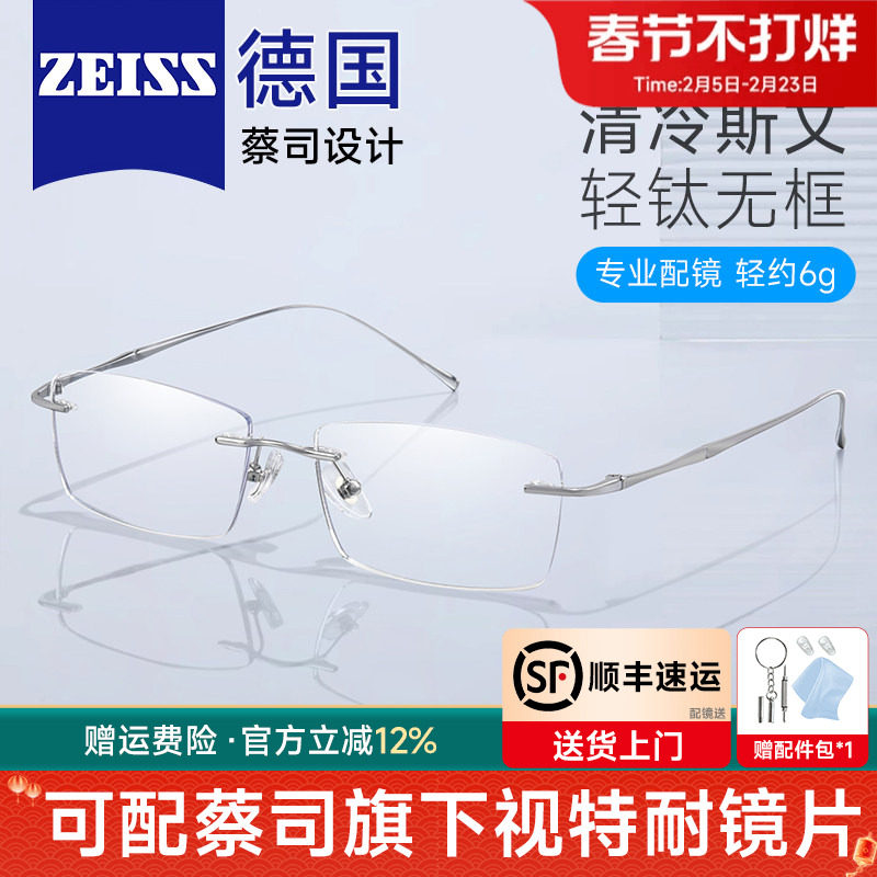 蔡司配无边框钛架近视眼镜男可配度数高级感超轻无框防蓝光眼睛