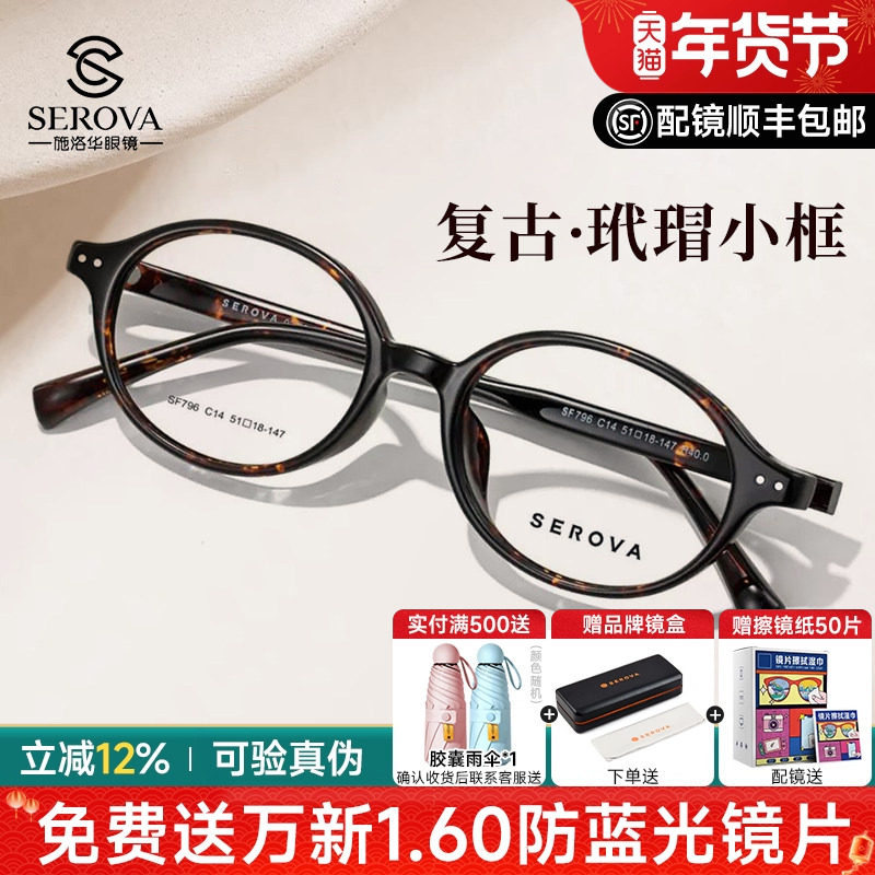 施洛华近视眼镜女圆框书呆子TR90素颜镜玳瑁镜眼镜架男配镜SF7