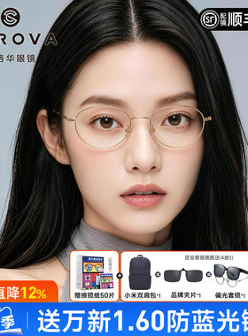 明星同款施洛华椭圆小框钛架女