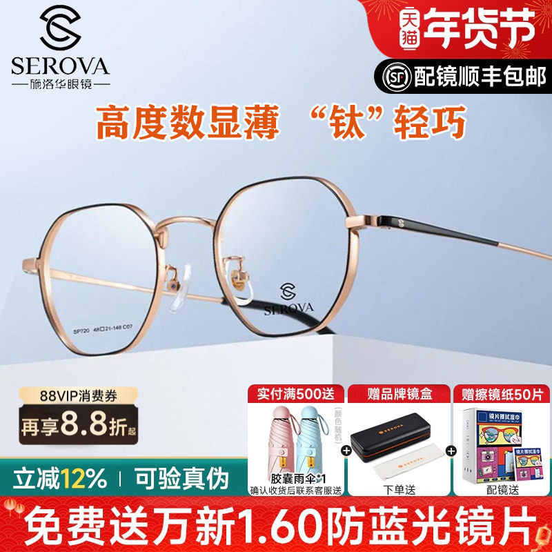 施洛华眼镜框超轻钛架小框配高度近视显薄1.74超薄镜片防蓝光,ZIPPO/瑞士军刀/眼镜,眼镜架,淘宝优惠券,粉丝福利购,淘宝优惠卷