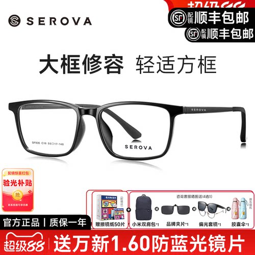 施洛华超轻黑色方框眼镜框男款